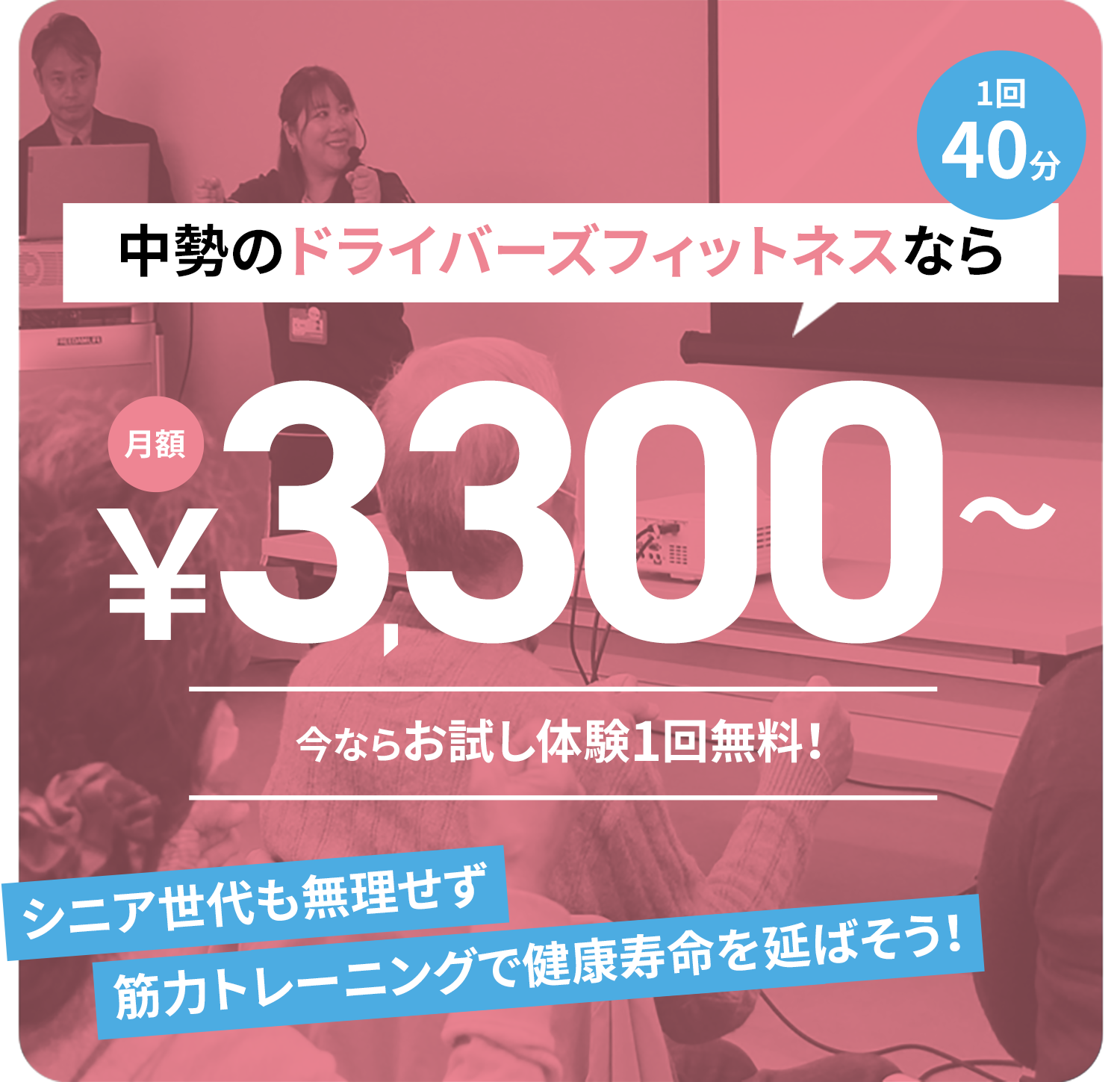 中勢のドライバーズフィットネスなら月額¥3,300~