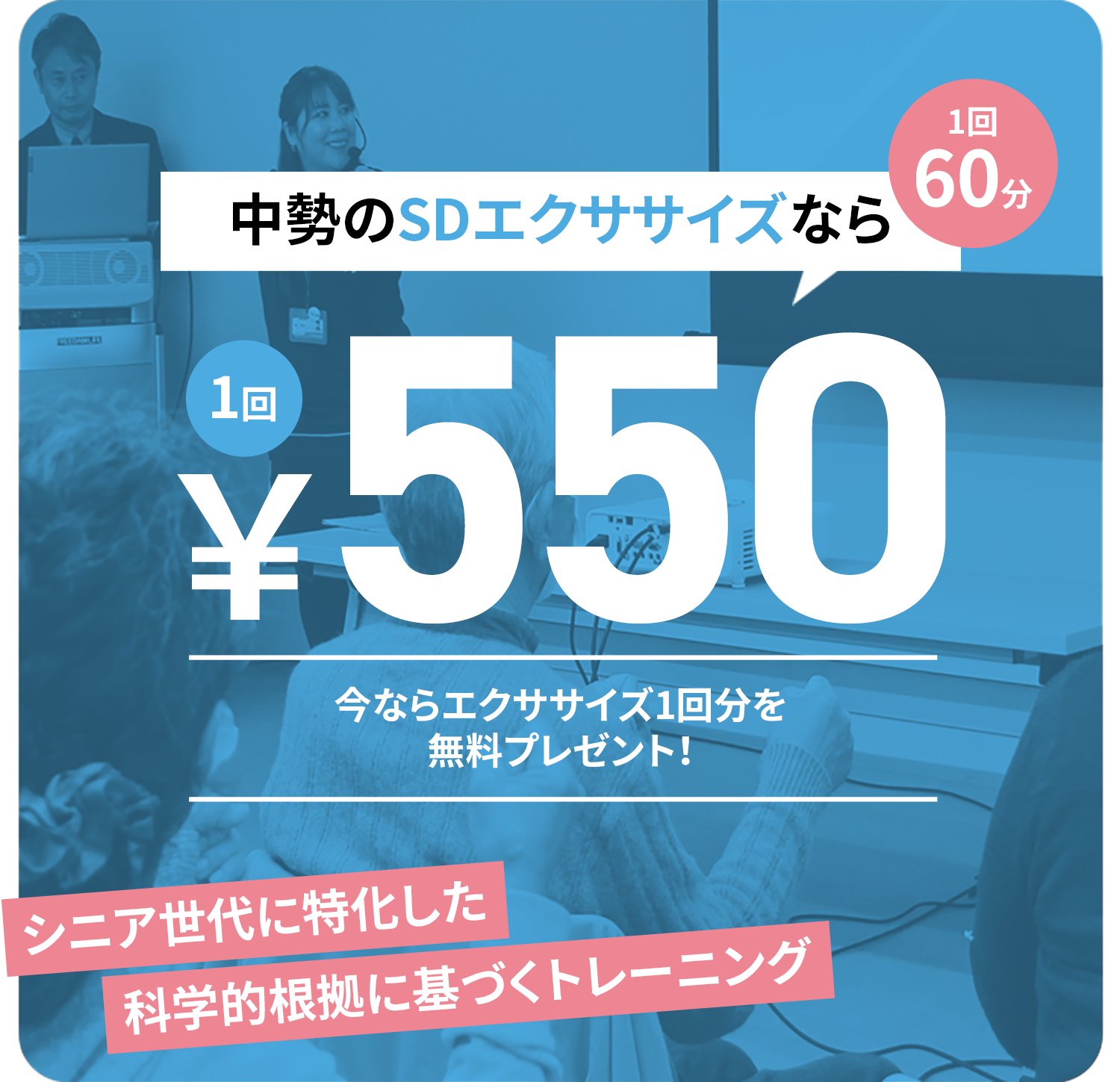 中勢のエクササイズなら1回¥550