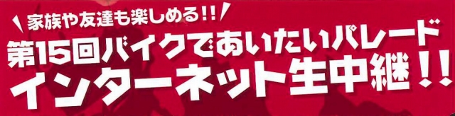 鈴鹿８耐パレードに出ます 13 7 27 教官ブログ 免許取得なら中勢自動車学校 三重県鈴鹿 亀山 四日市 津の車校