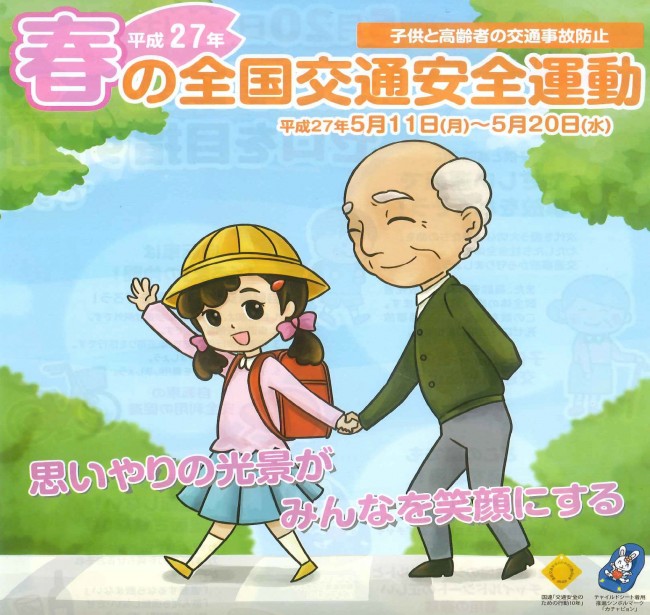 自転車 安全 利用 五 則 チラシ