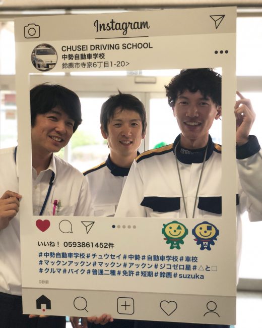 インスタグラム 教官ブログ 免許取得なら中勢自動車学校 三重県鈴鹿 亀山 四日市 津の車校